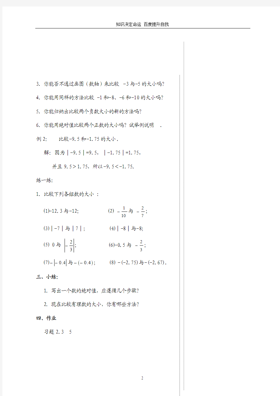 数学f1初中数学2.3绝对值与相反数(3)