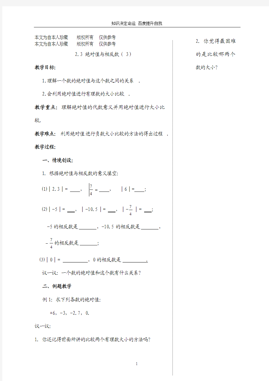 数学f1初中数学2.3绝对值与相反数(3)