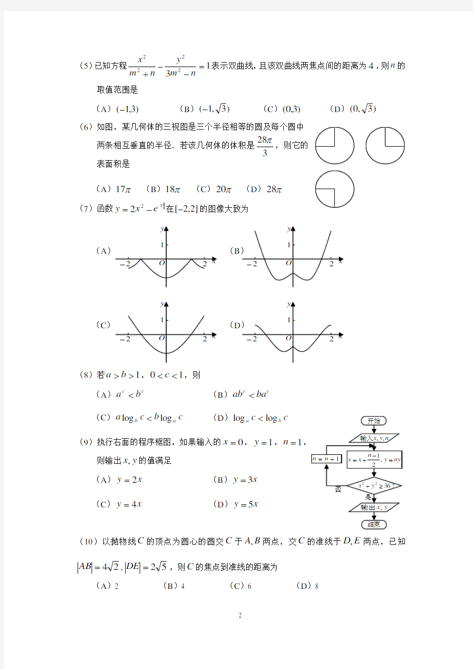 2016年全国卷乙卷(I卷)全国高考理科数学试题及答案word版