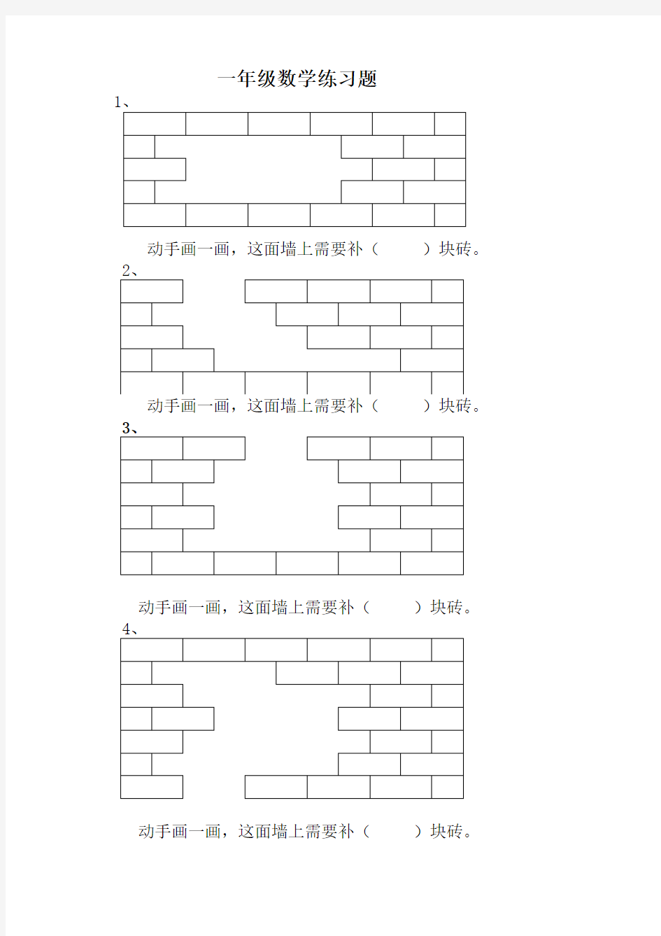 一年级数学动手操作练习题