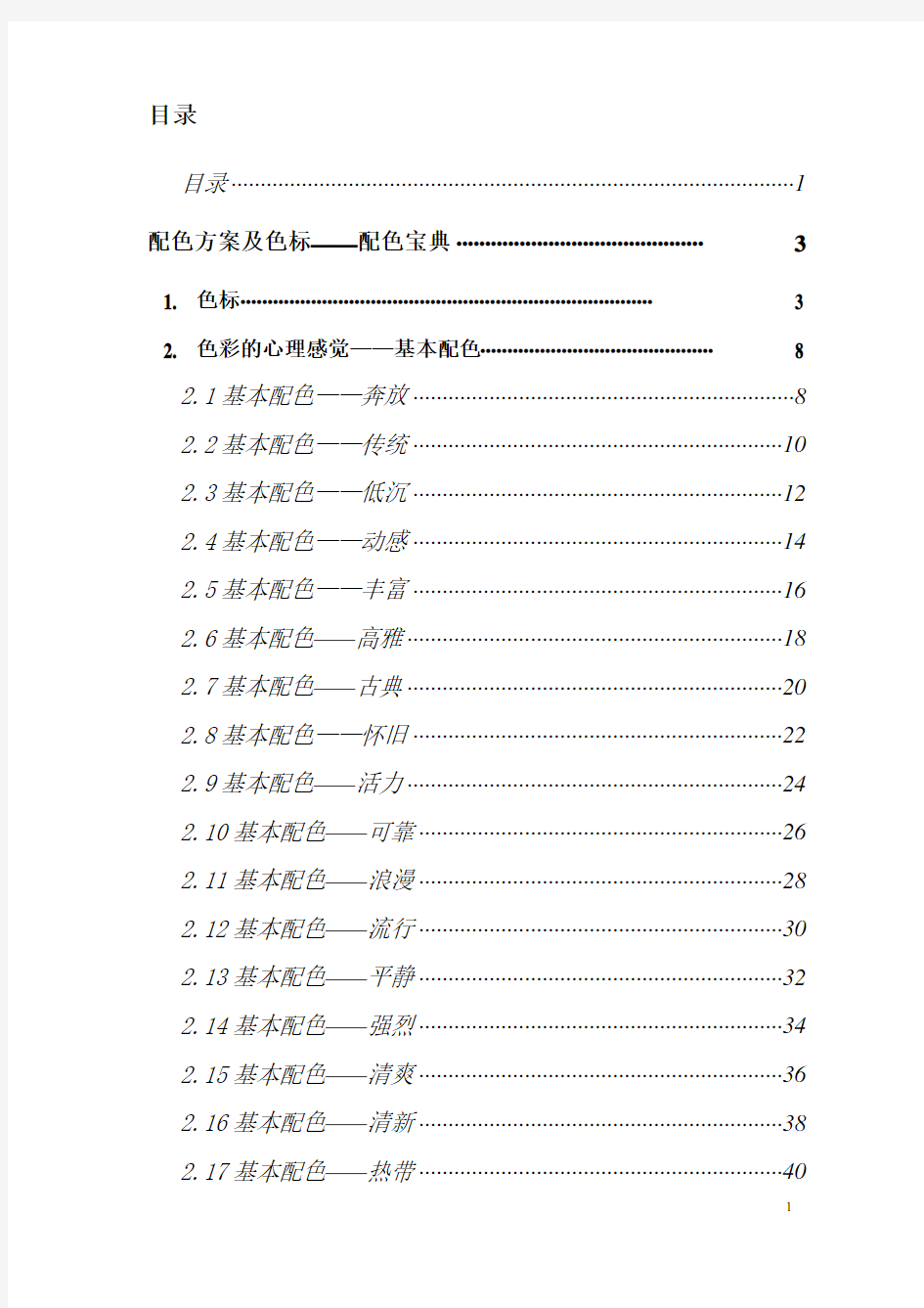 配色方案及色标——配色宝典