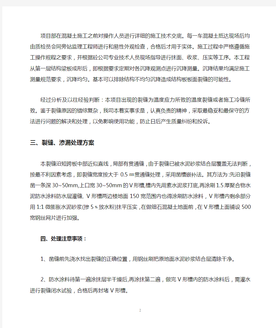 楼板裂缝渗水处理方案