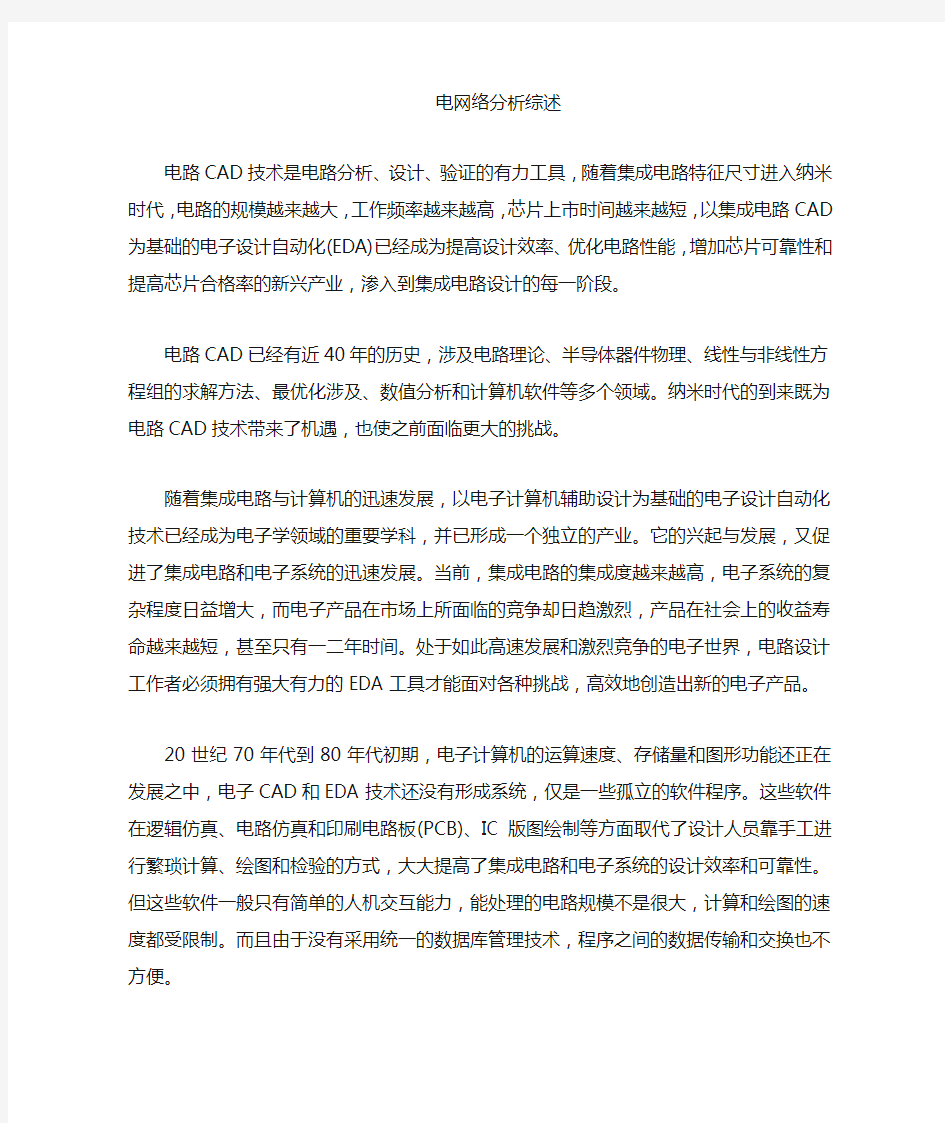 电网络理论概述