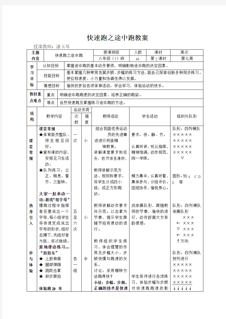 快速跑之途中跑教案