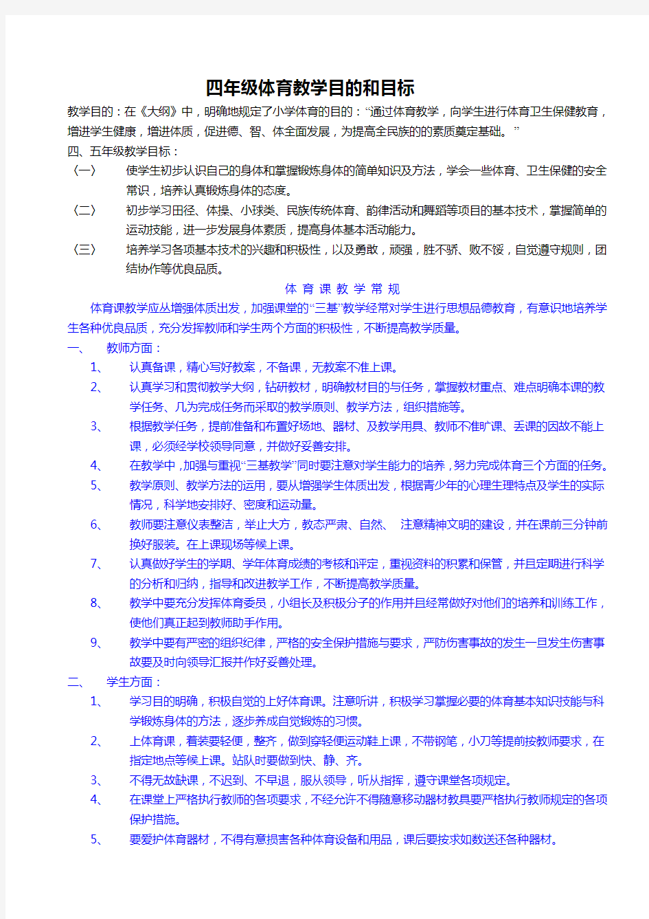 四年级体育教学目的和目标