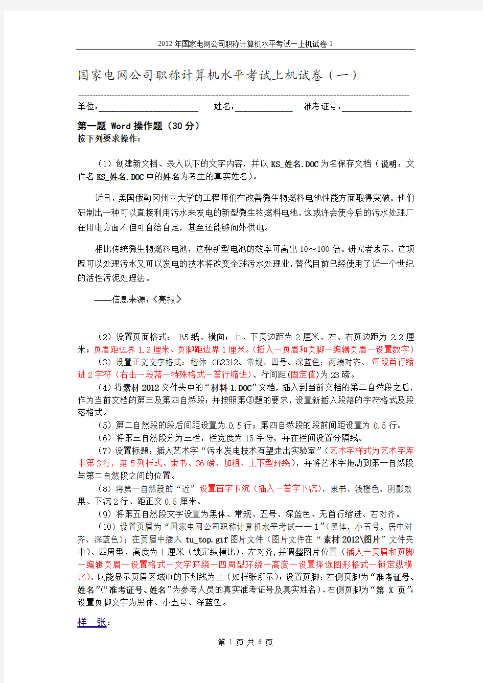 2012国家电网公司职称计算机水平考试上机试卷1