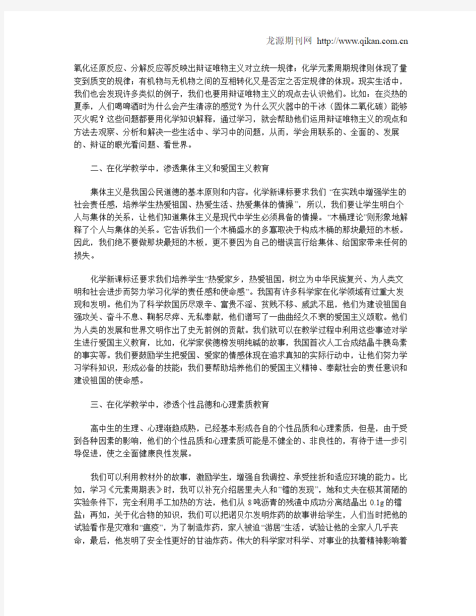 渗透德育优化化学学科的育才功能