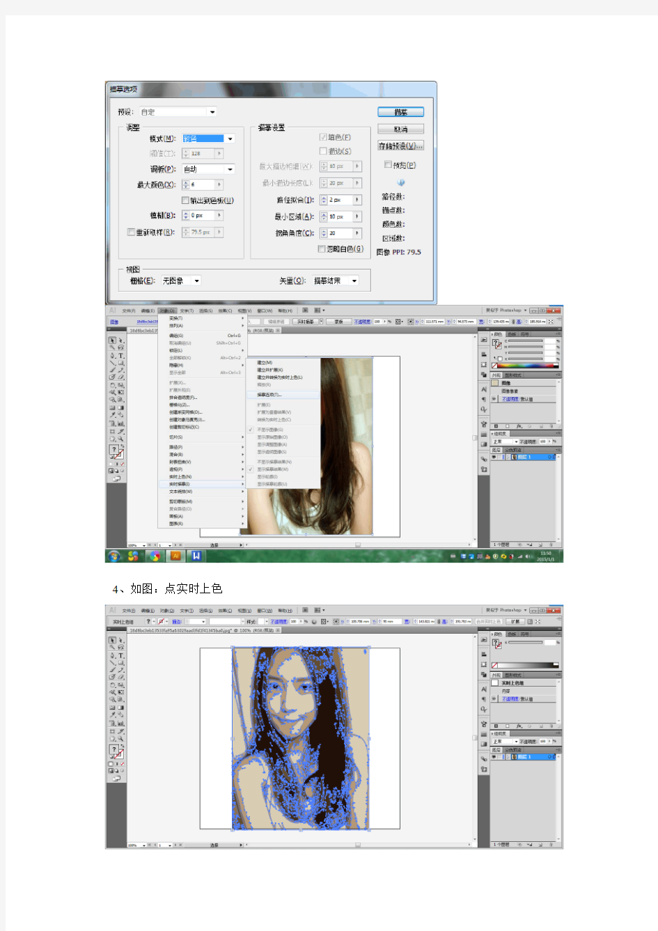用Adobe Illustrator CS5 怎么把位图转换成矢量图