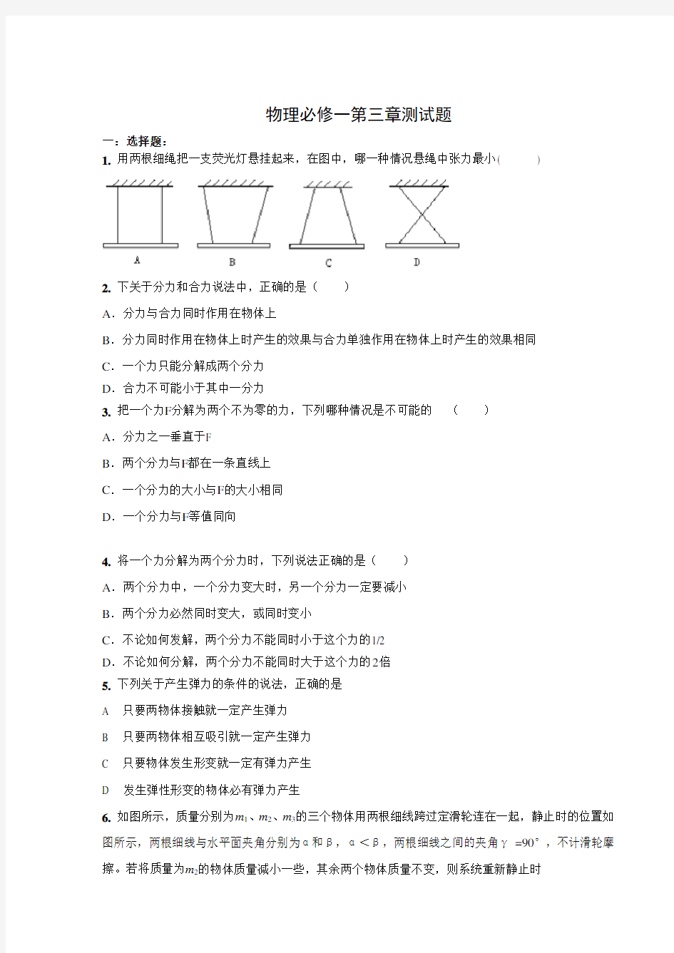 高中物理必修一第三章测试题含答案