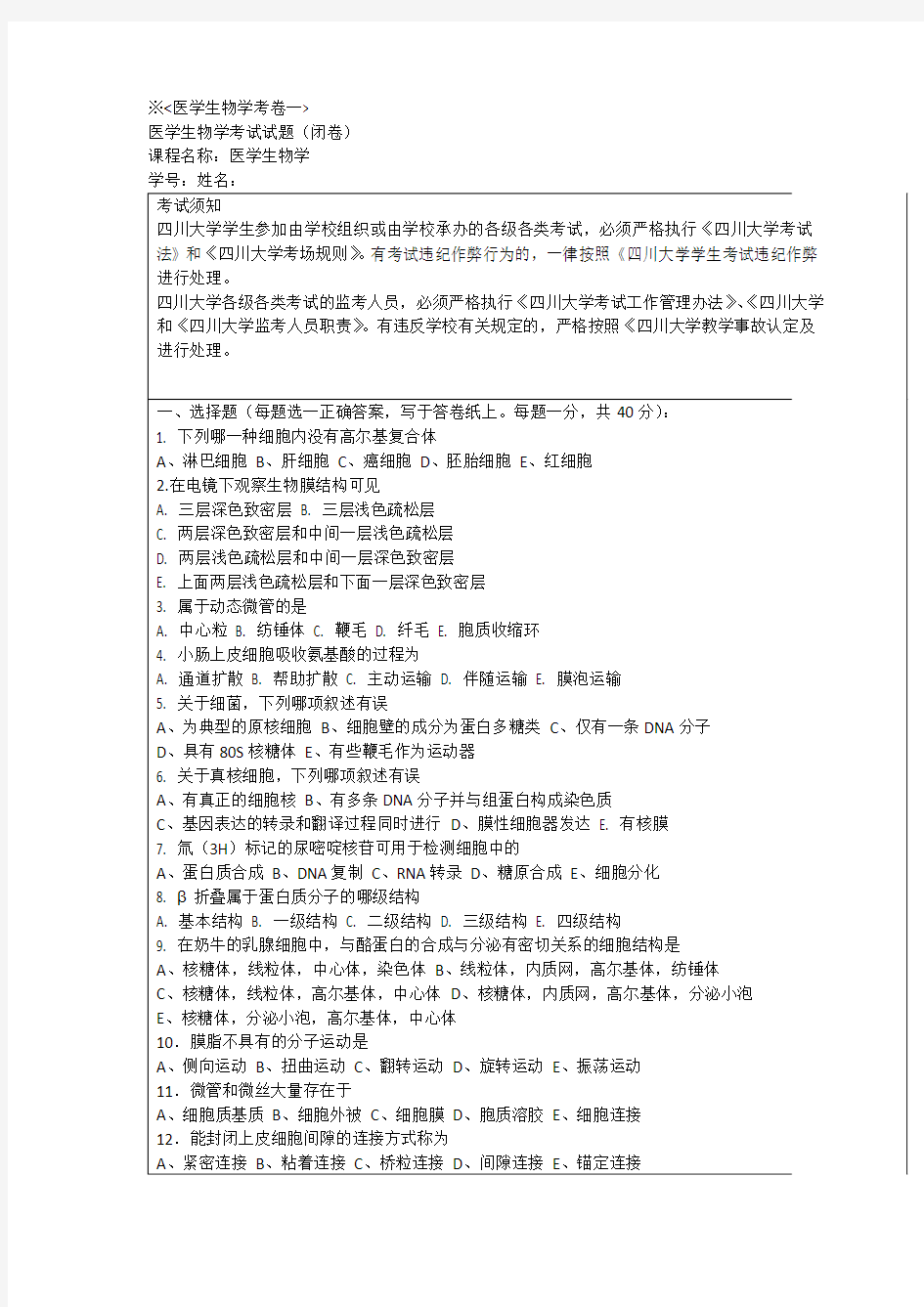 临床医学生之医学生物学试题