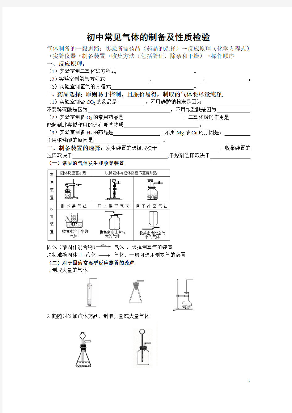 初中常见气体的制备与性质验证--学案