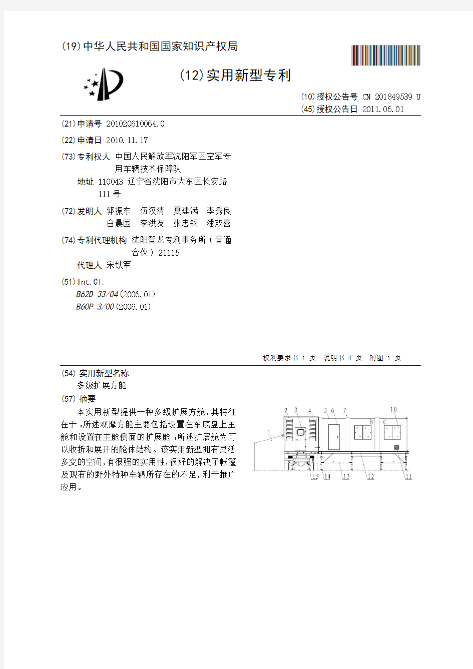 多级扩展方舱