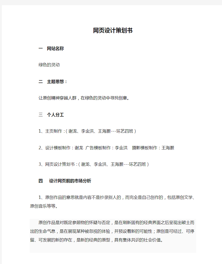 网页设计策划书