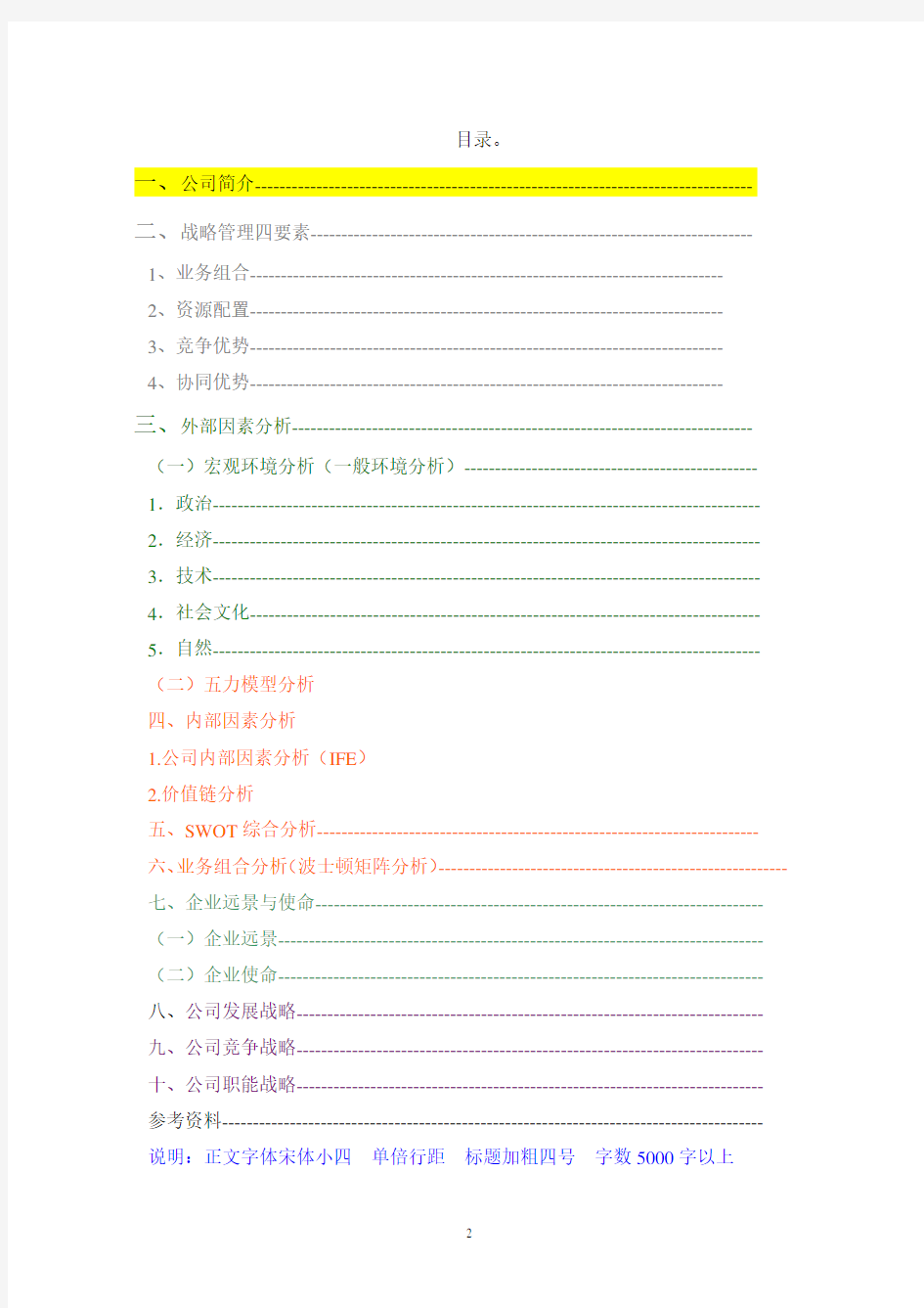 公司战略分析报告格式