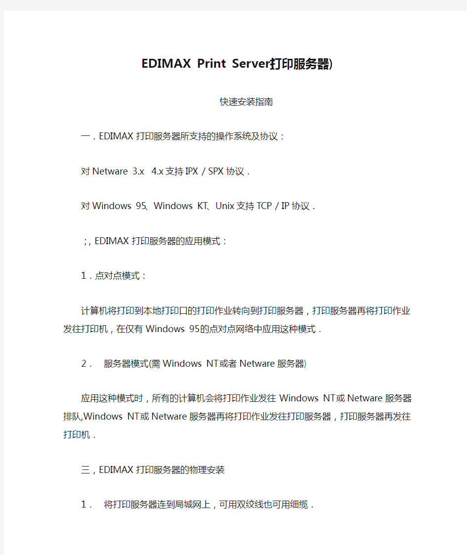 EDIMAX Print Server(打印服务器)
