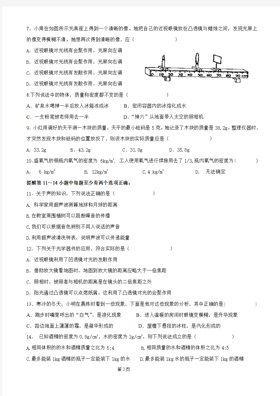 辽宁省实验学校八年级阶段测试(一)——物理试卷(打印版)