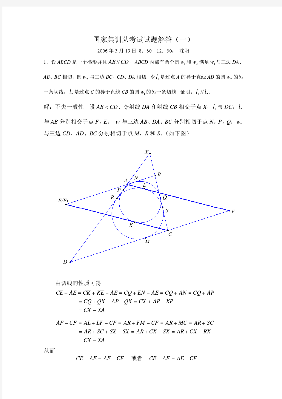 2006年数学国家集训队选拔试题