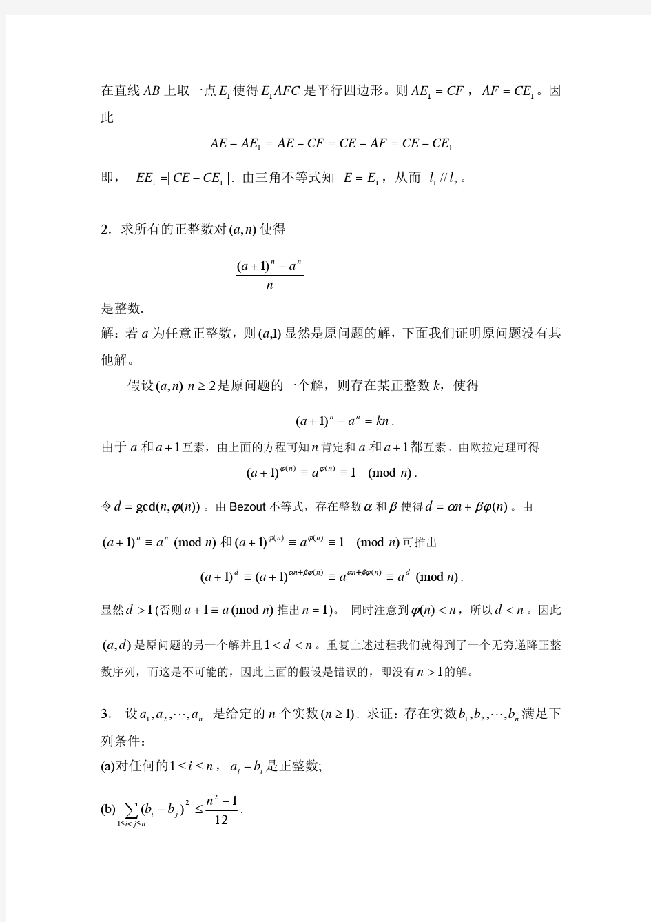 2006年数学国家集训队选拔试题