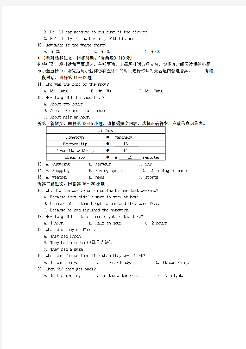 江苏省泰州市高港中学2014届九年级上学期英语12月学业水平测试试题