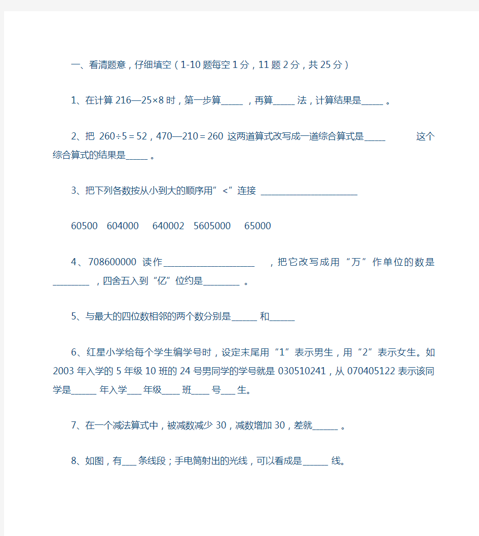 四年级下册数学基础训练答案