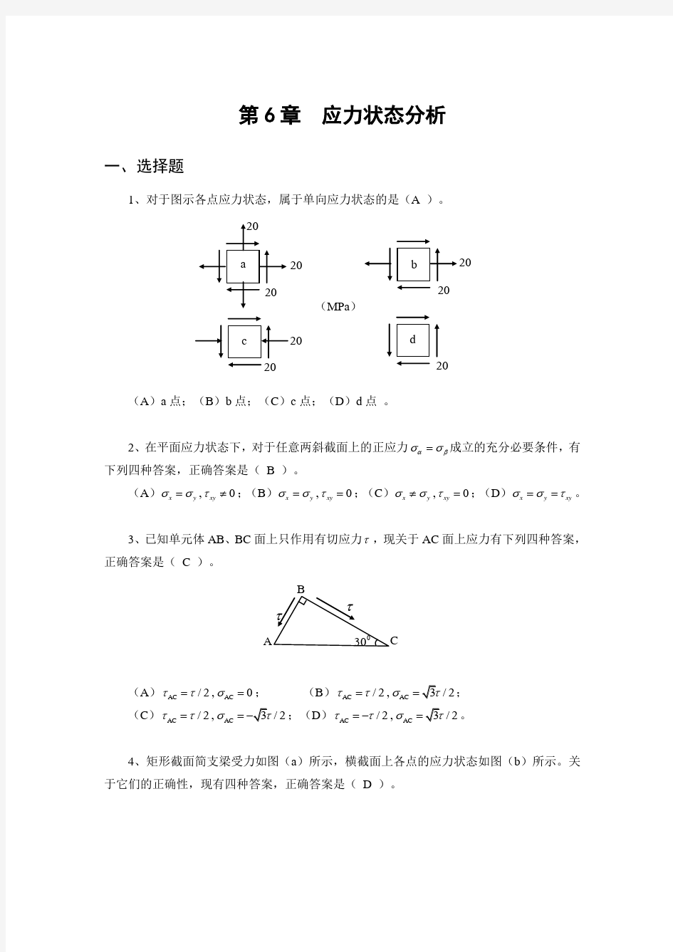 材料力学习题第六章应力状态分析答案详解