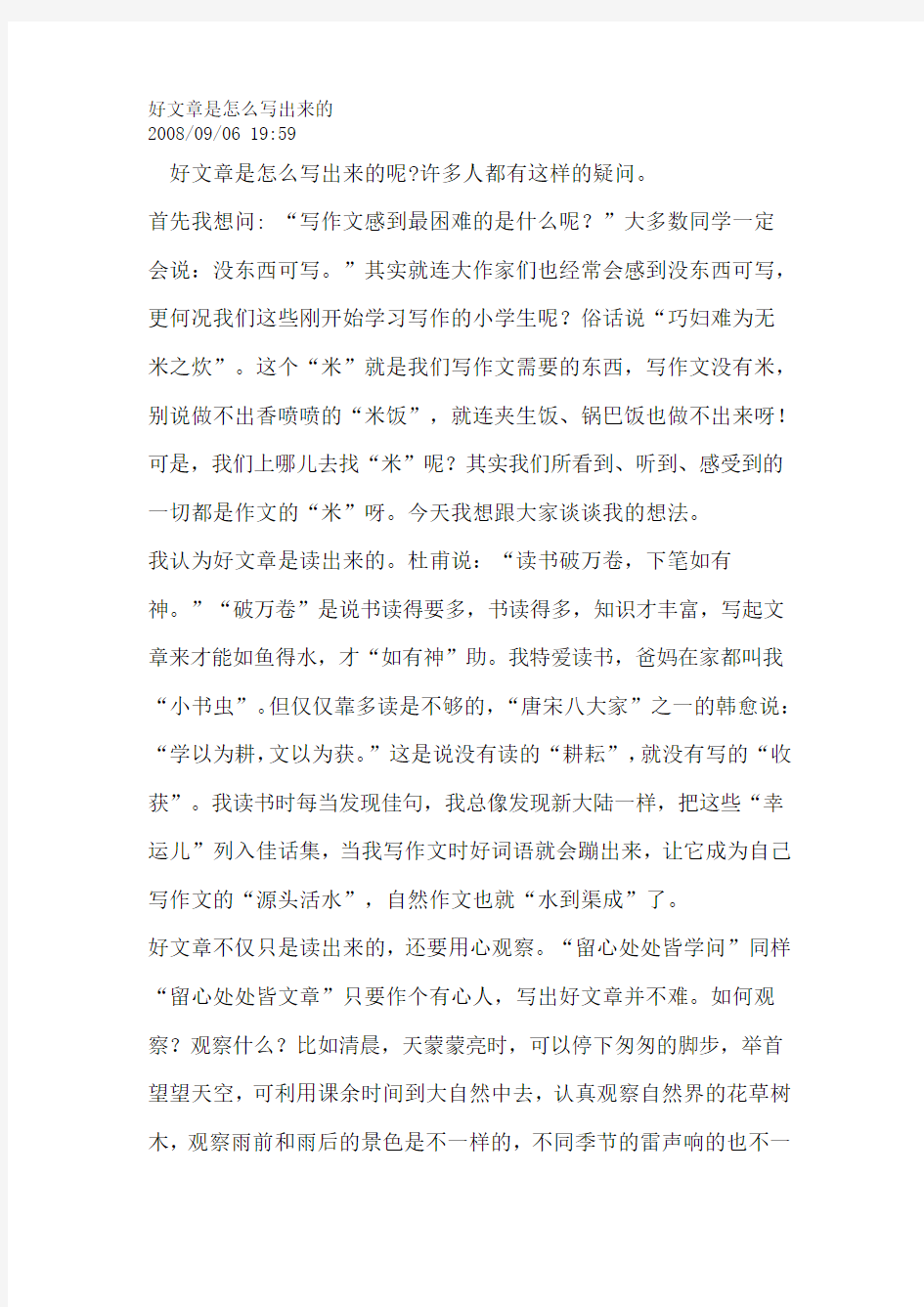 好文章是怎么写出来的