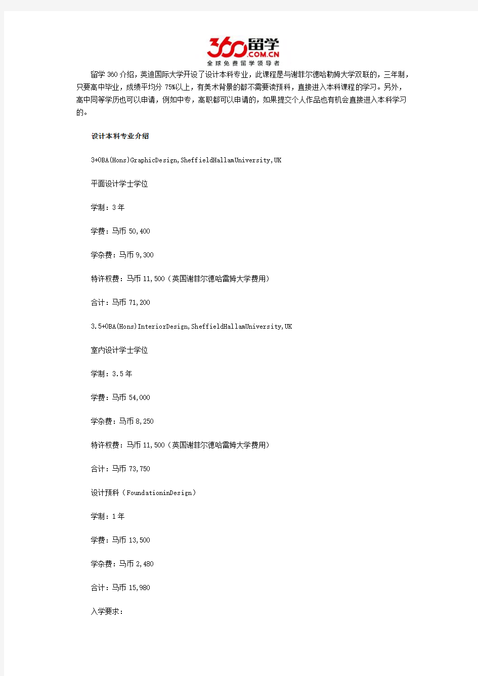 马来西亚英迪大学设计专业