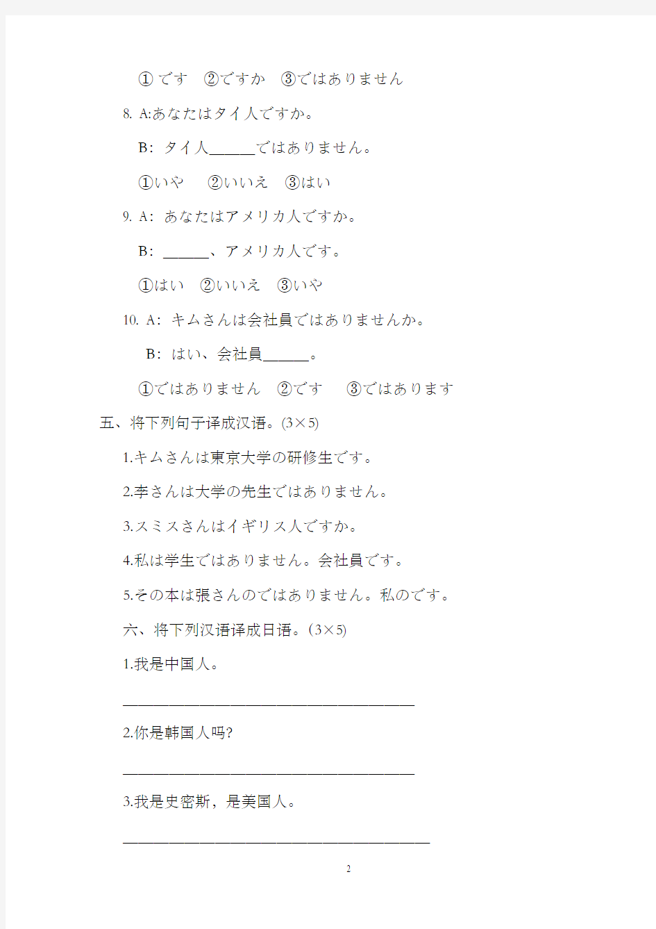 标准日本语同步测试卷_初级上(含答案)