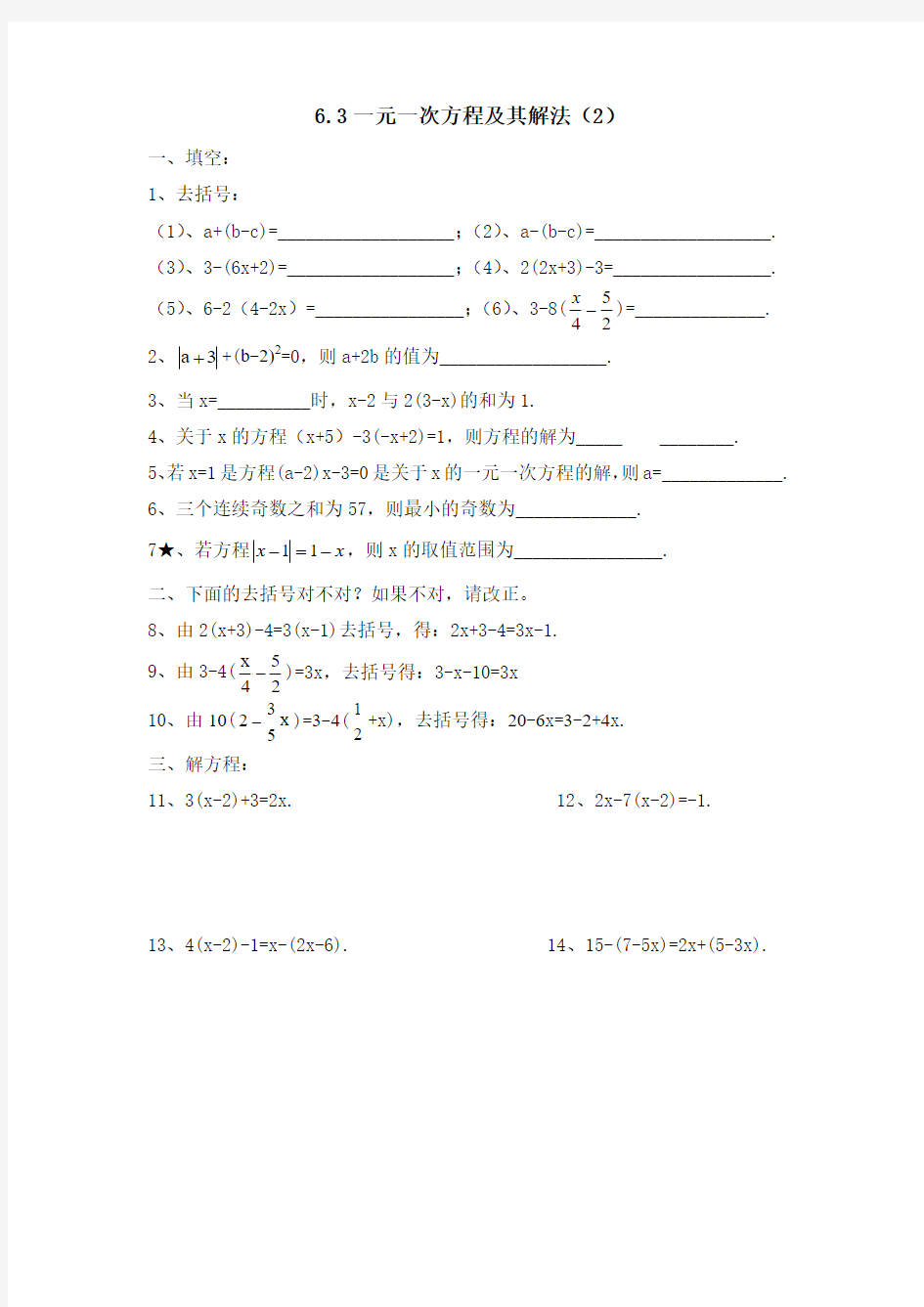 6.3一元一次方程及其解法