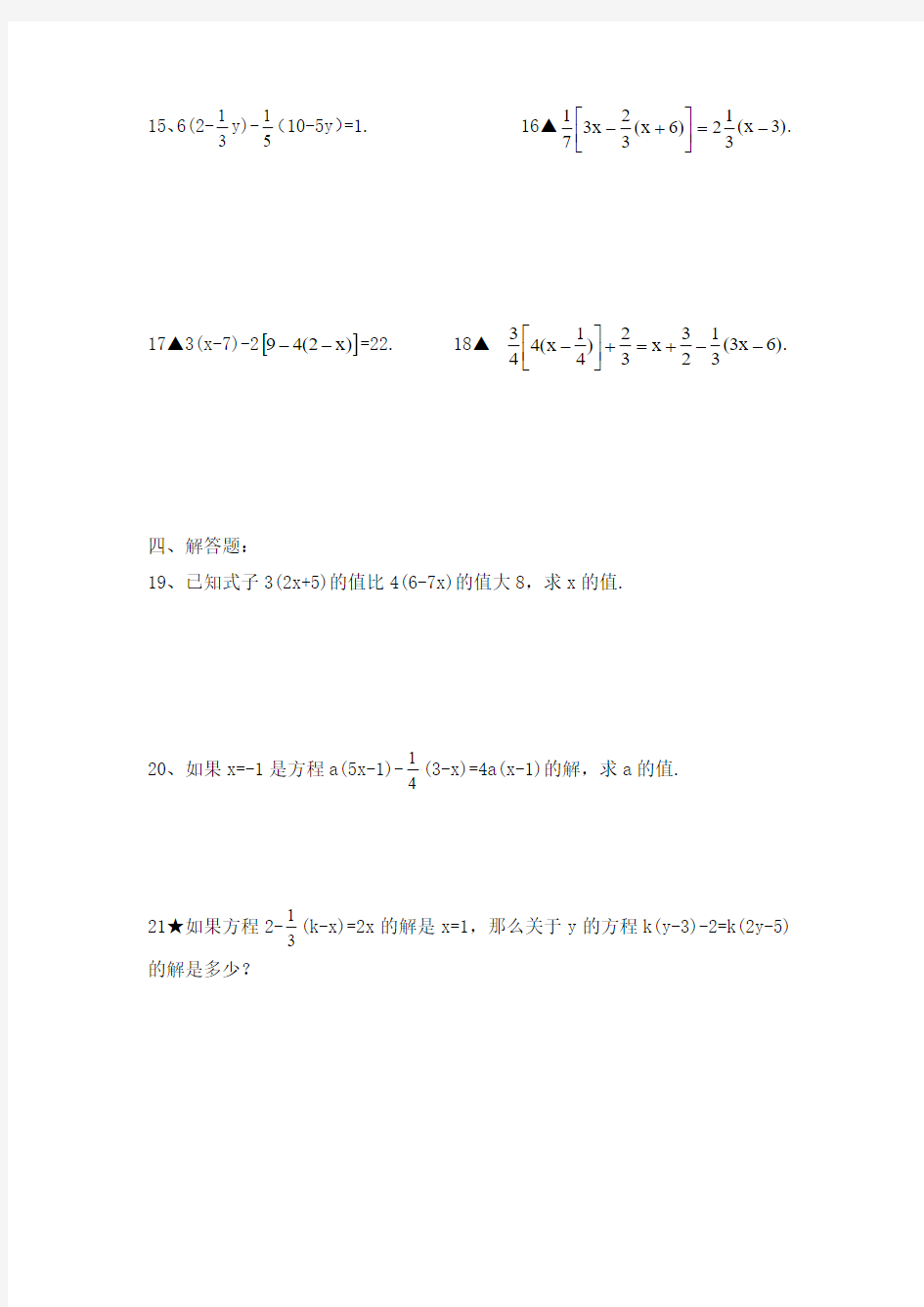 6.3一元一次方程及其解法