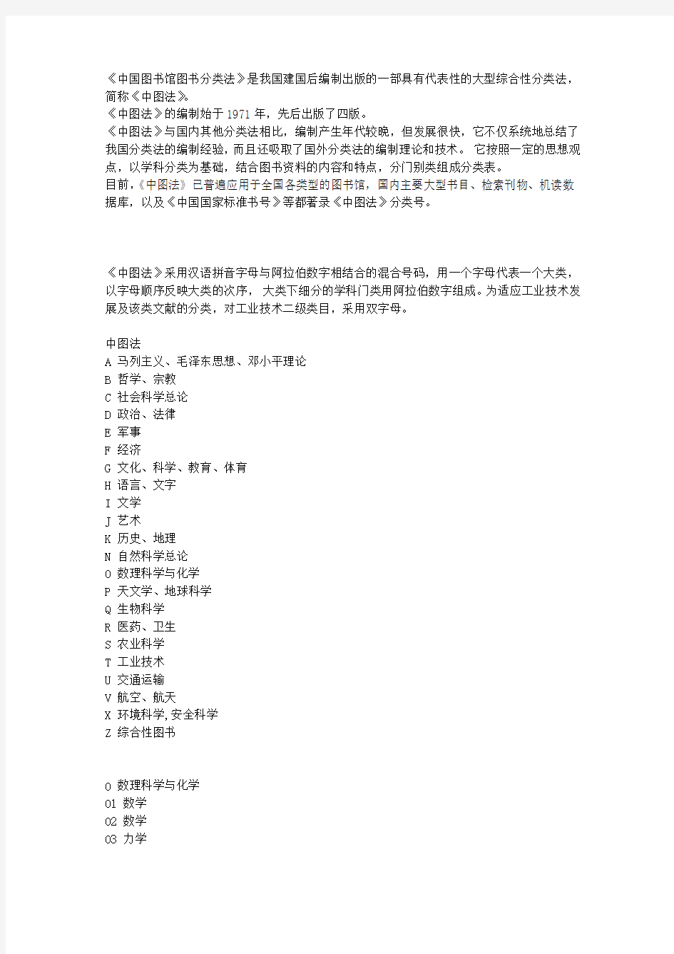 中国图书馆图书分类法txt
