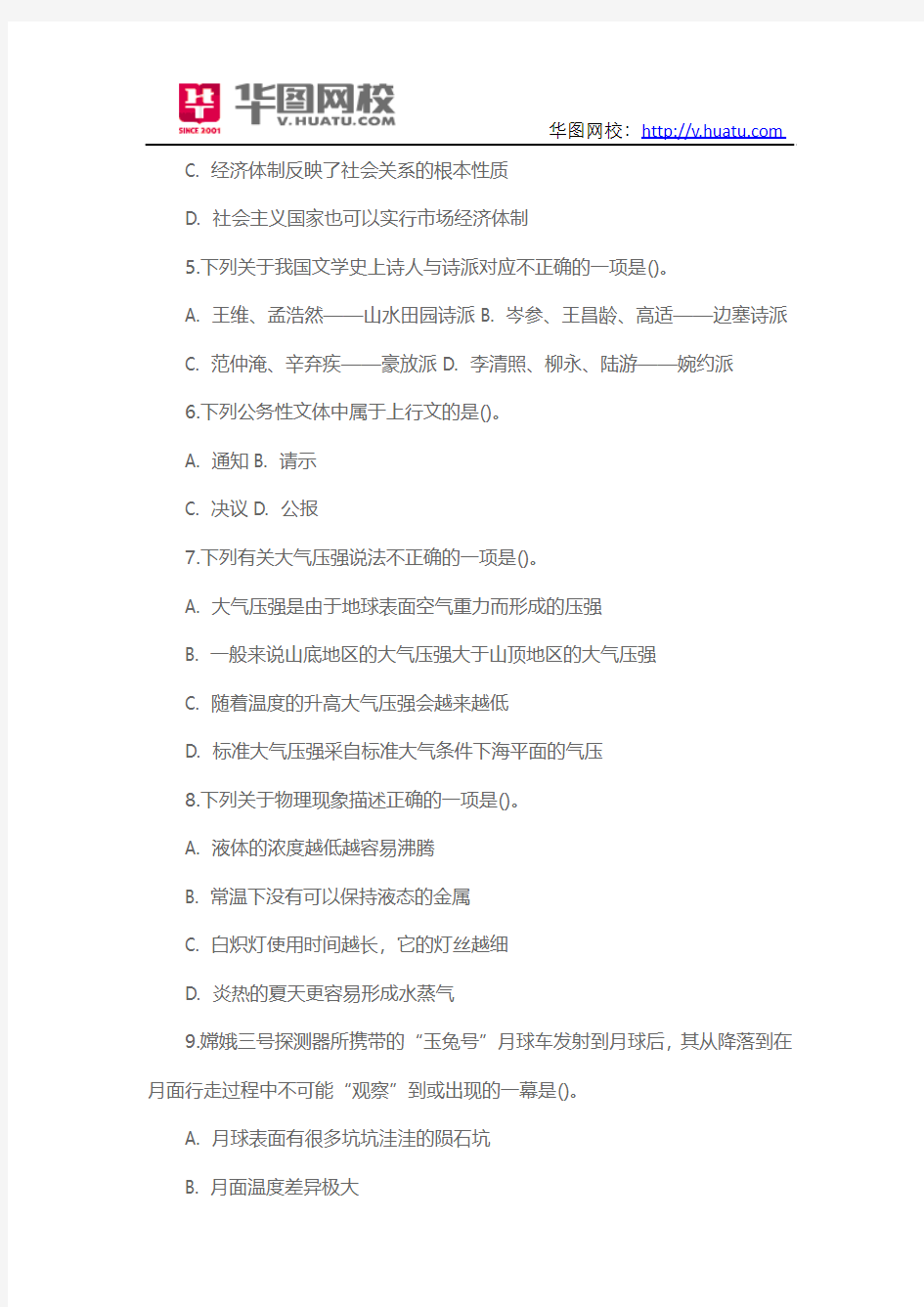 2015年山东省夏津县事业单位历年模考题下载