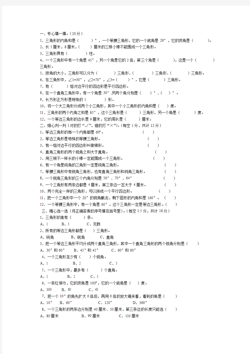 小数加减法的简便计算练习题