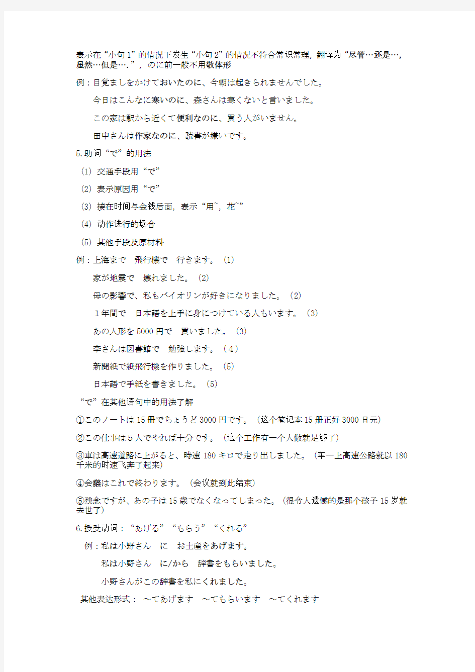 初级语法总结(标准日本语初级上下册)