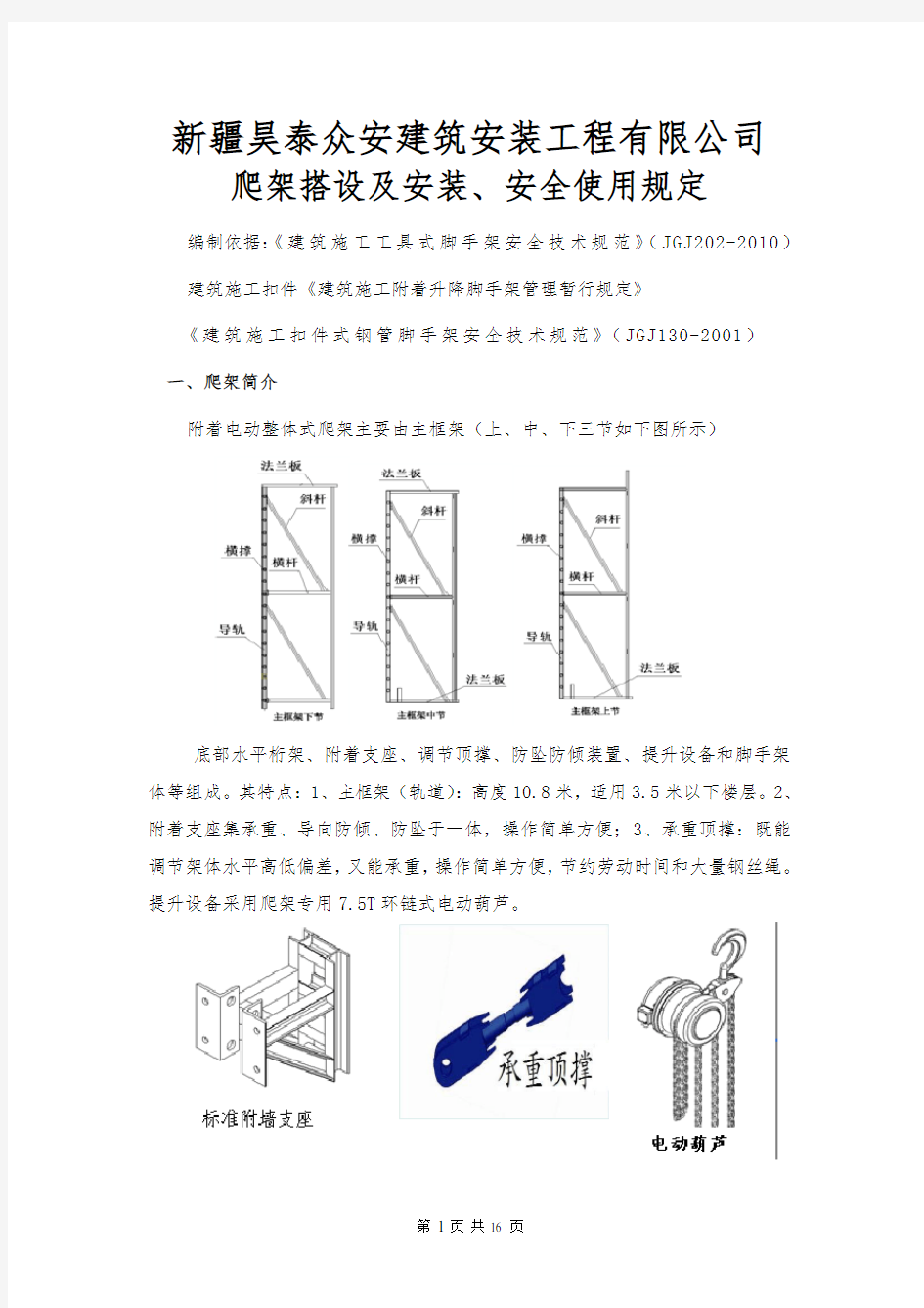 爬架使用手册