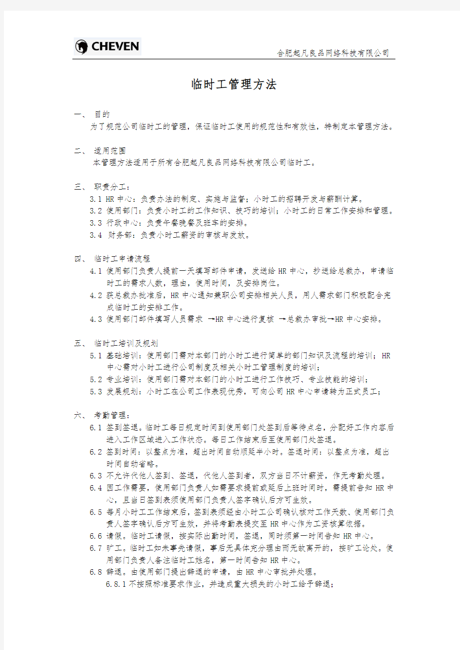 起凡临时工管理方法