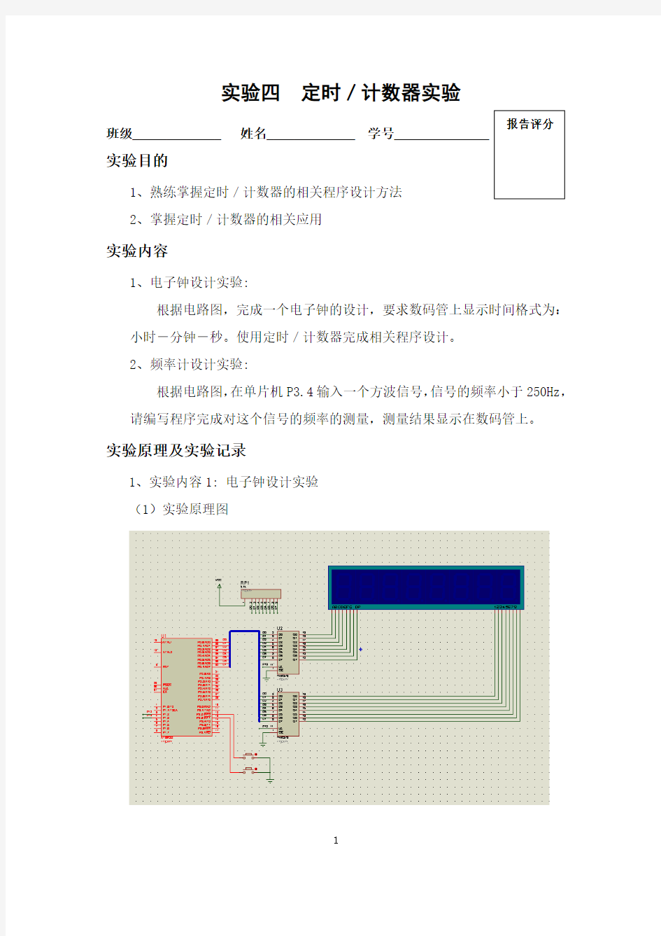 定时计数器应用实验