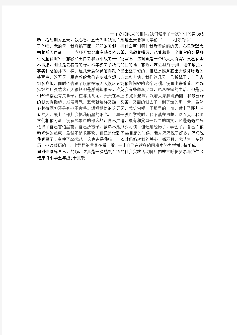 一次感受至深的社会实践活动作文800字