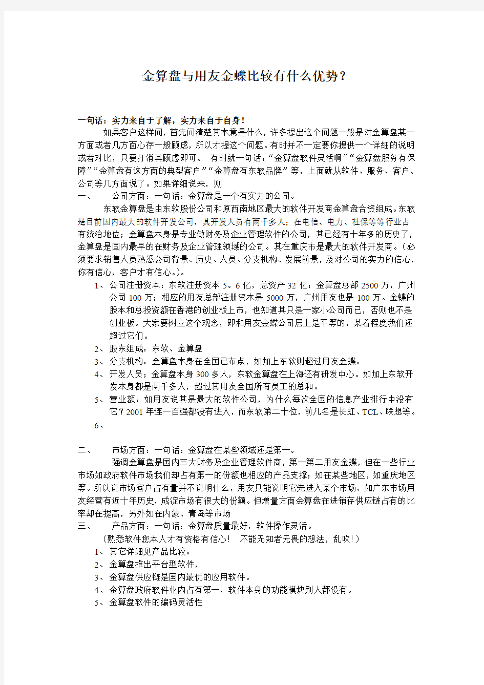 金算盘与用友金蝶比较有什么优势