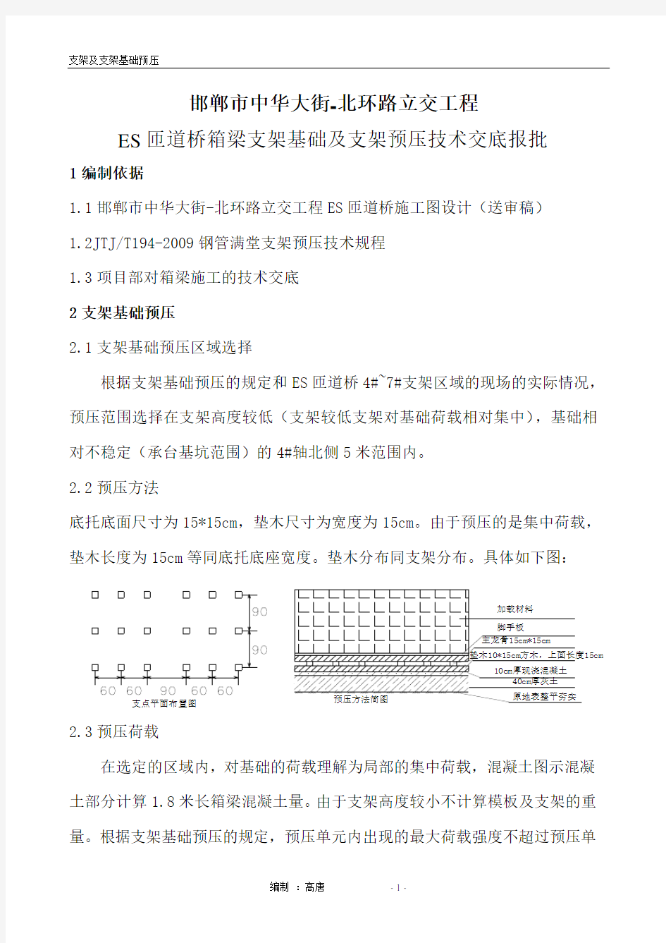 支架及基础预压