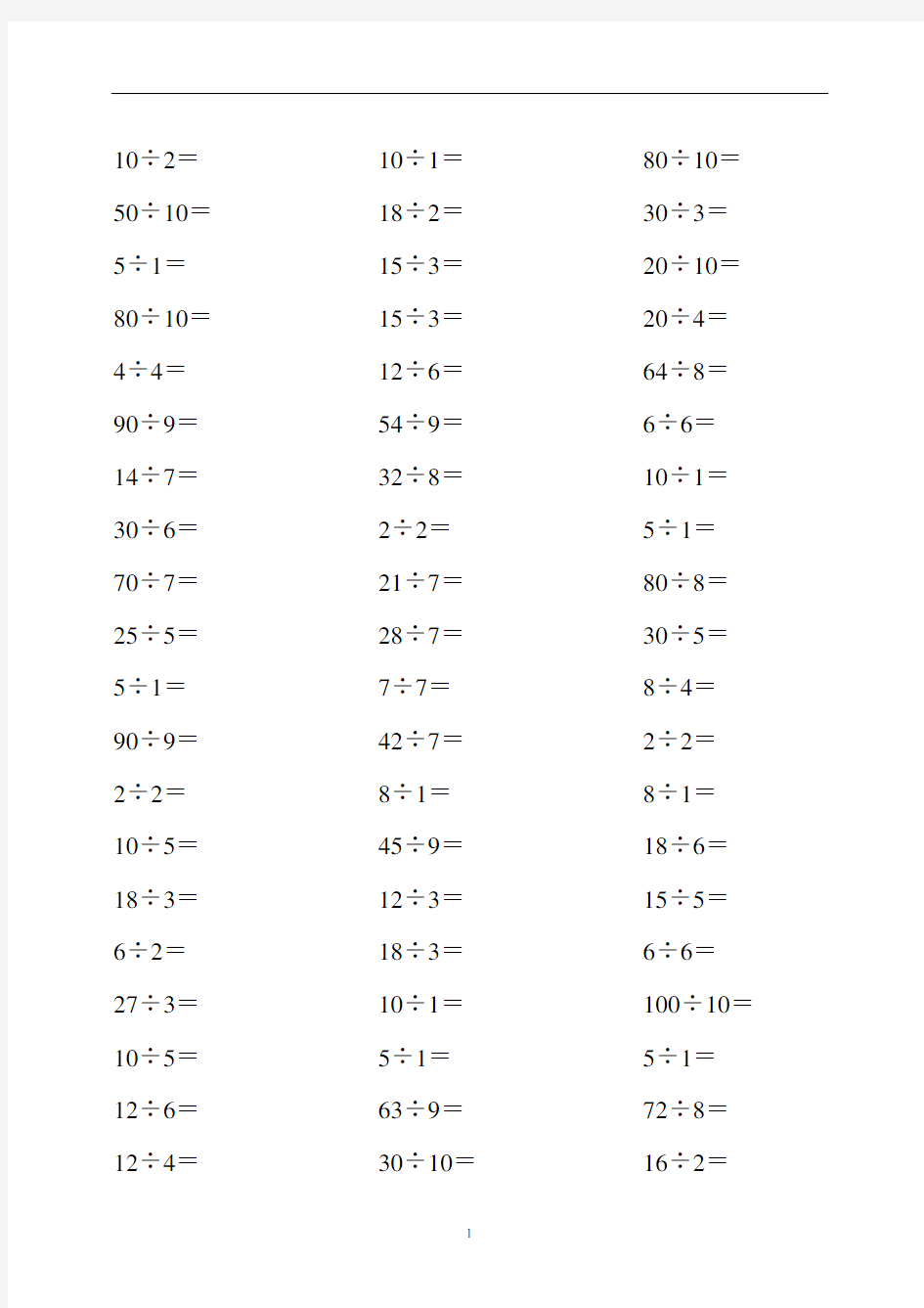 二年级100以内除法练习题300道