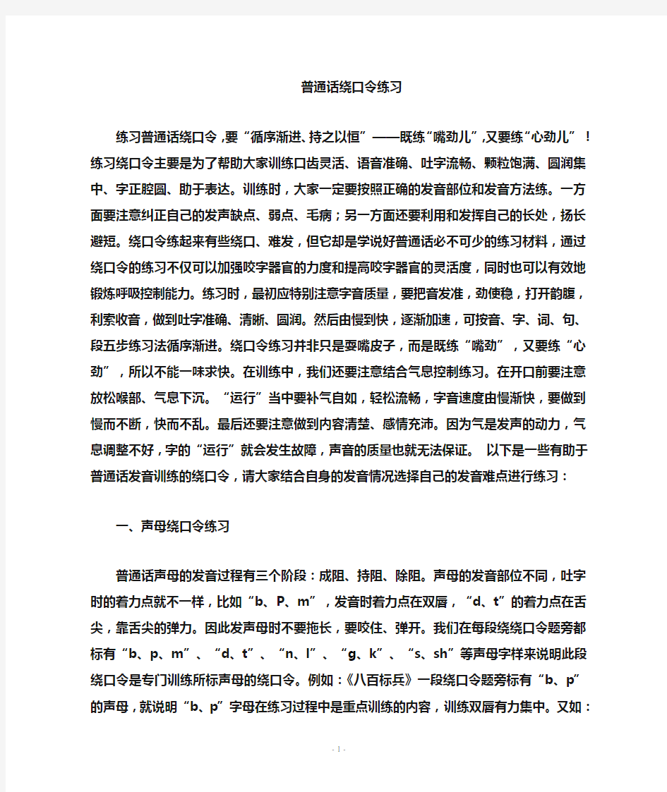 经典普通话口才练习绕口令__