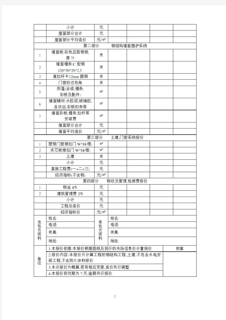 钢结构工程材料清单报价表