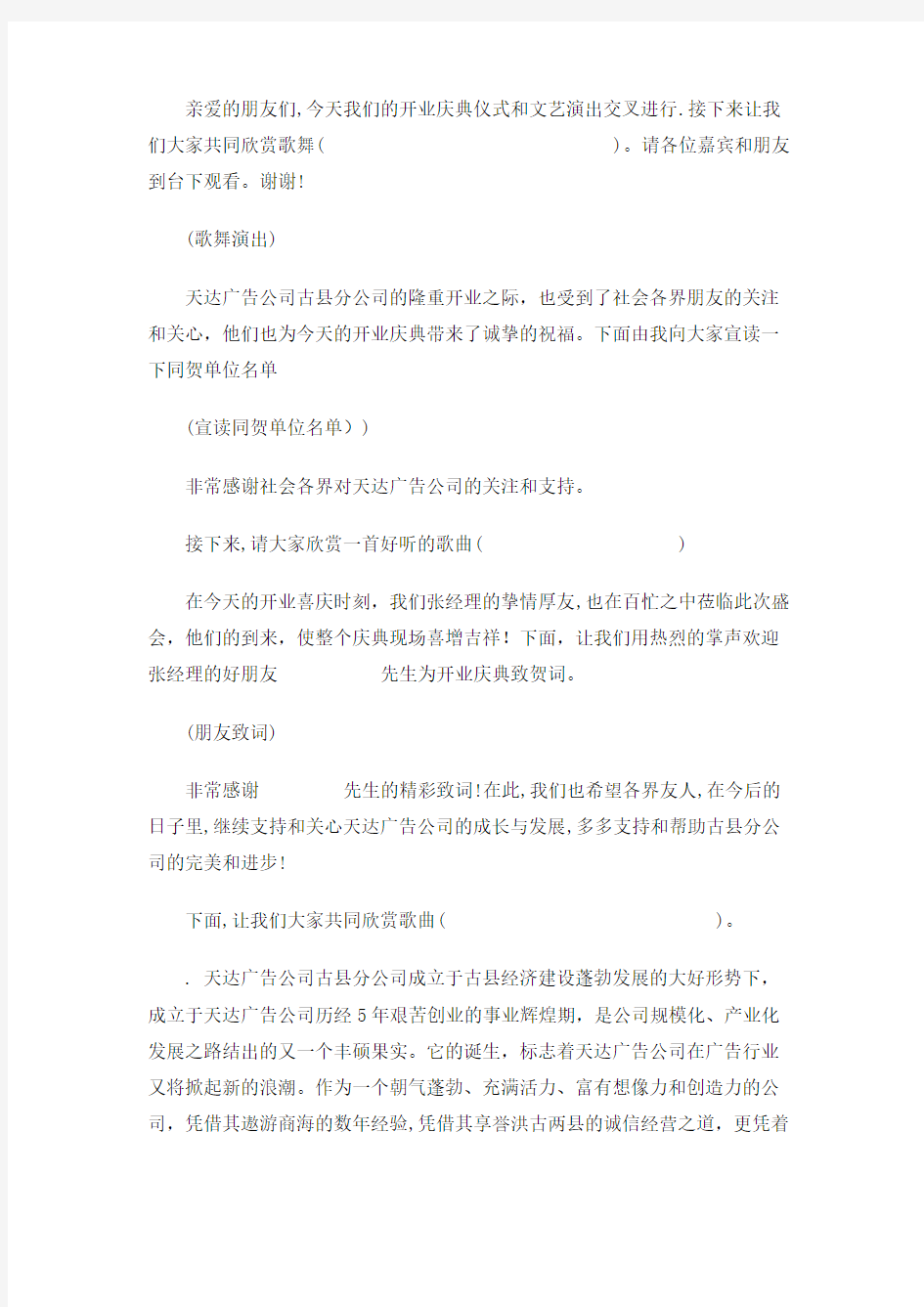 广告公司开业庆典主持词