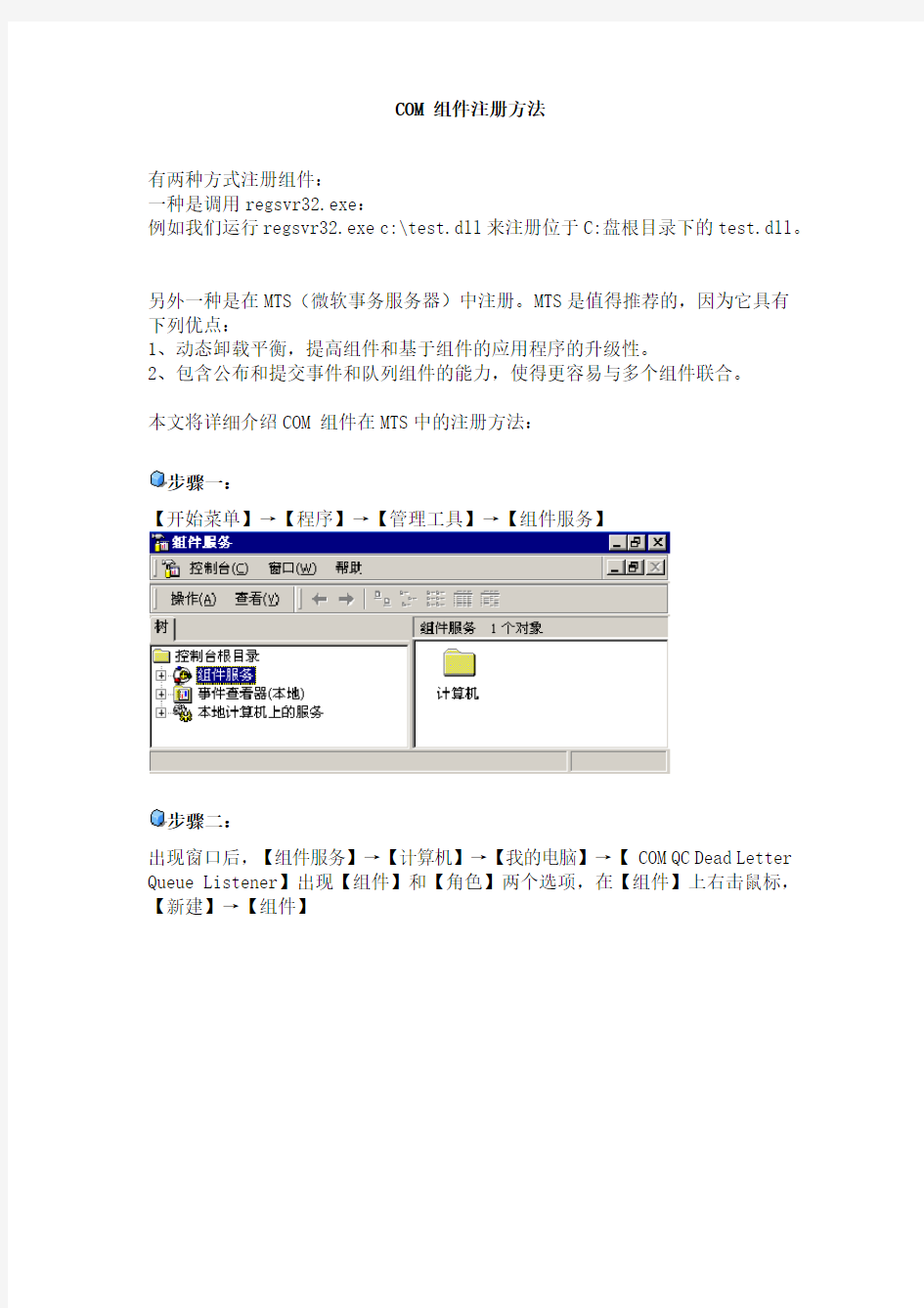 COM_组件注册方法