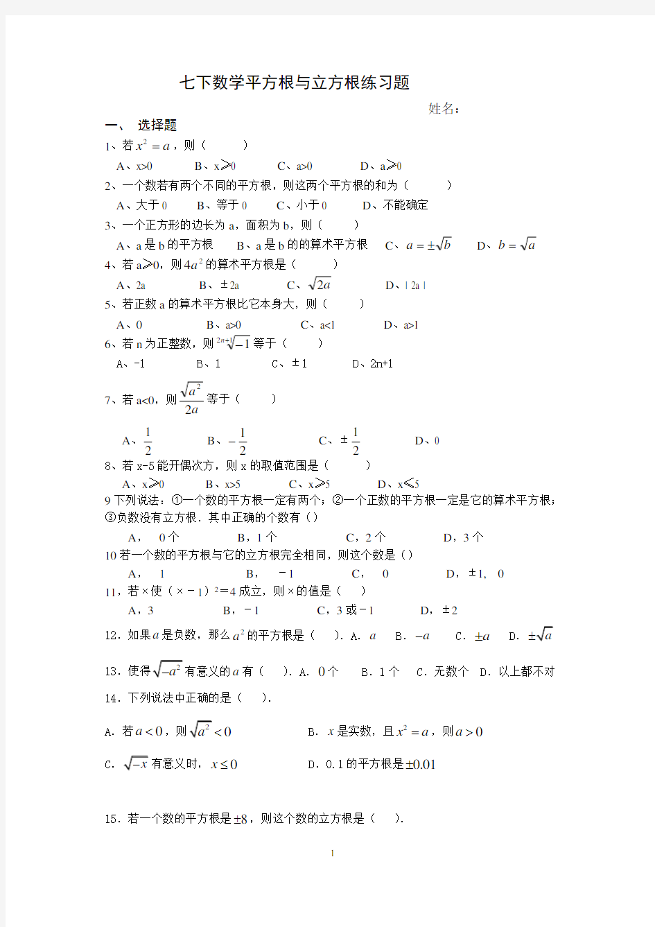 七年级数学平方根与立方根试题