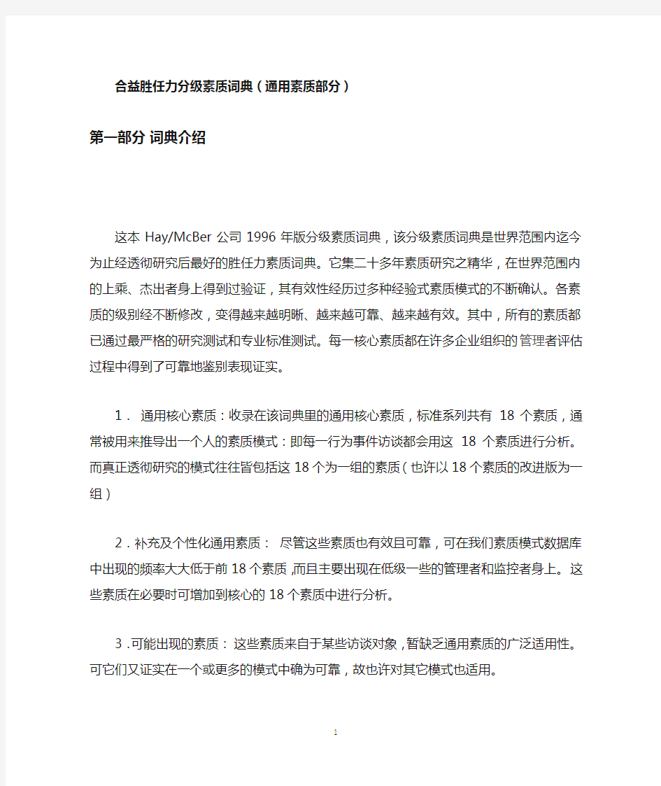 合益胜任力分级素质词典