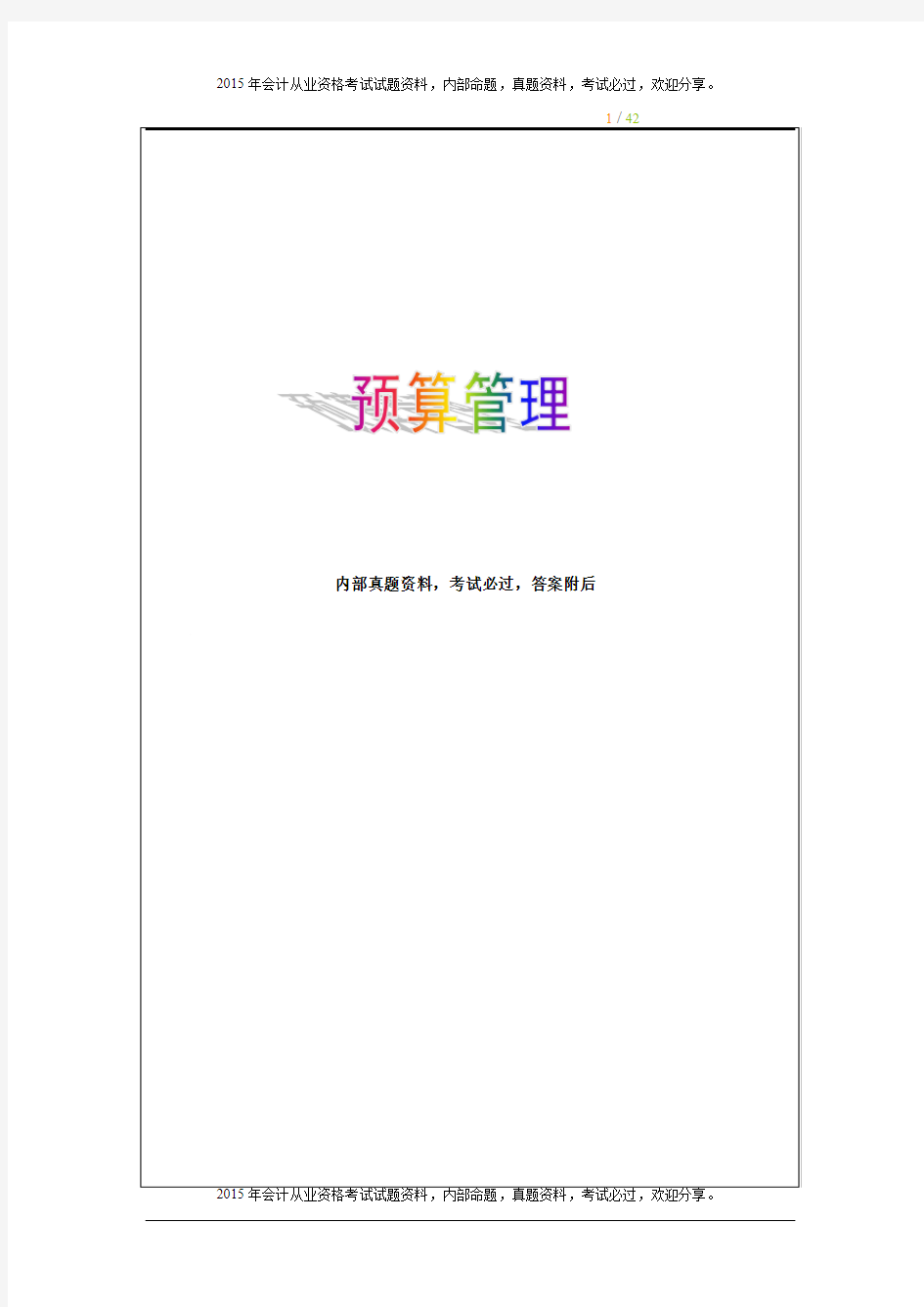 2015年中级会计职称--财务管理计算公式汇总37p