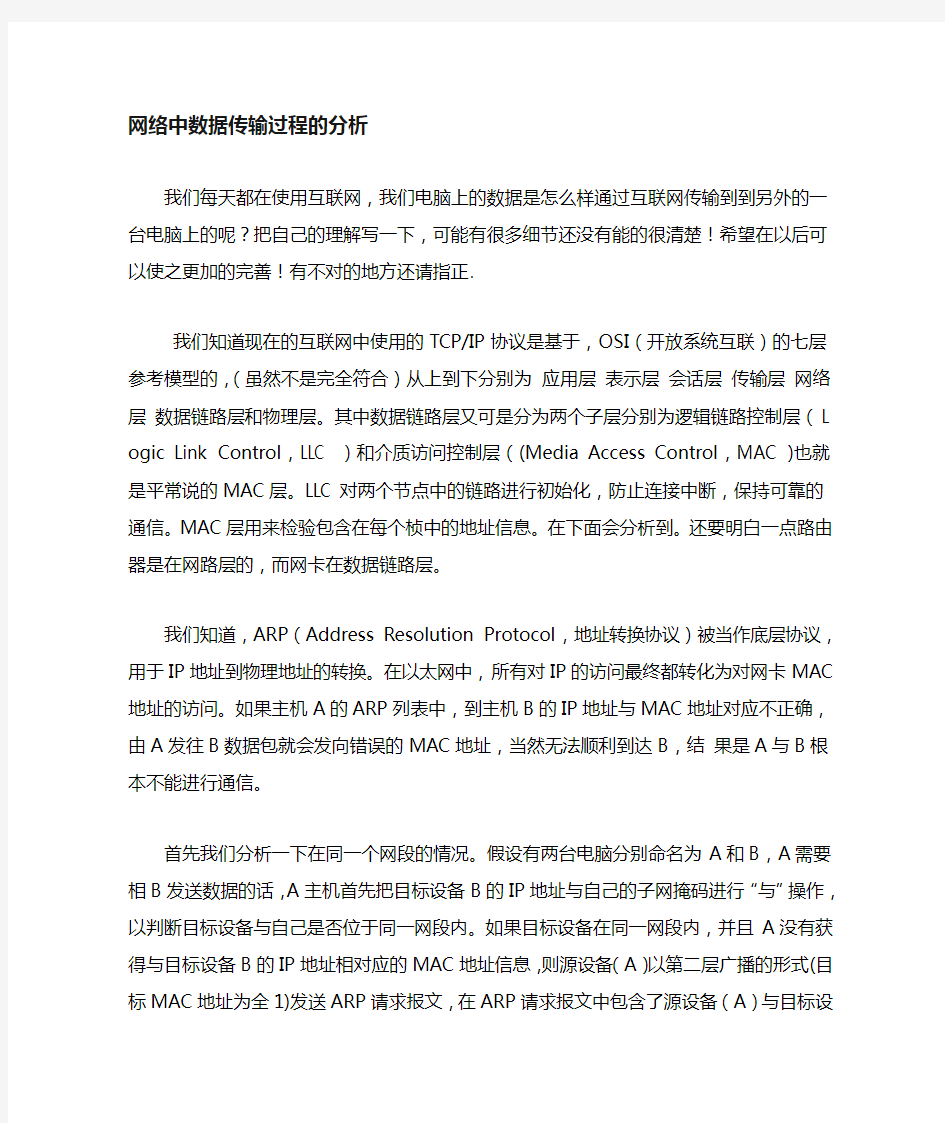 网络发送包的过程分析