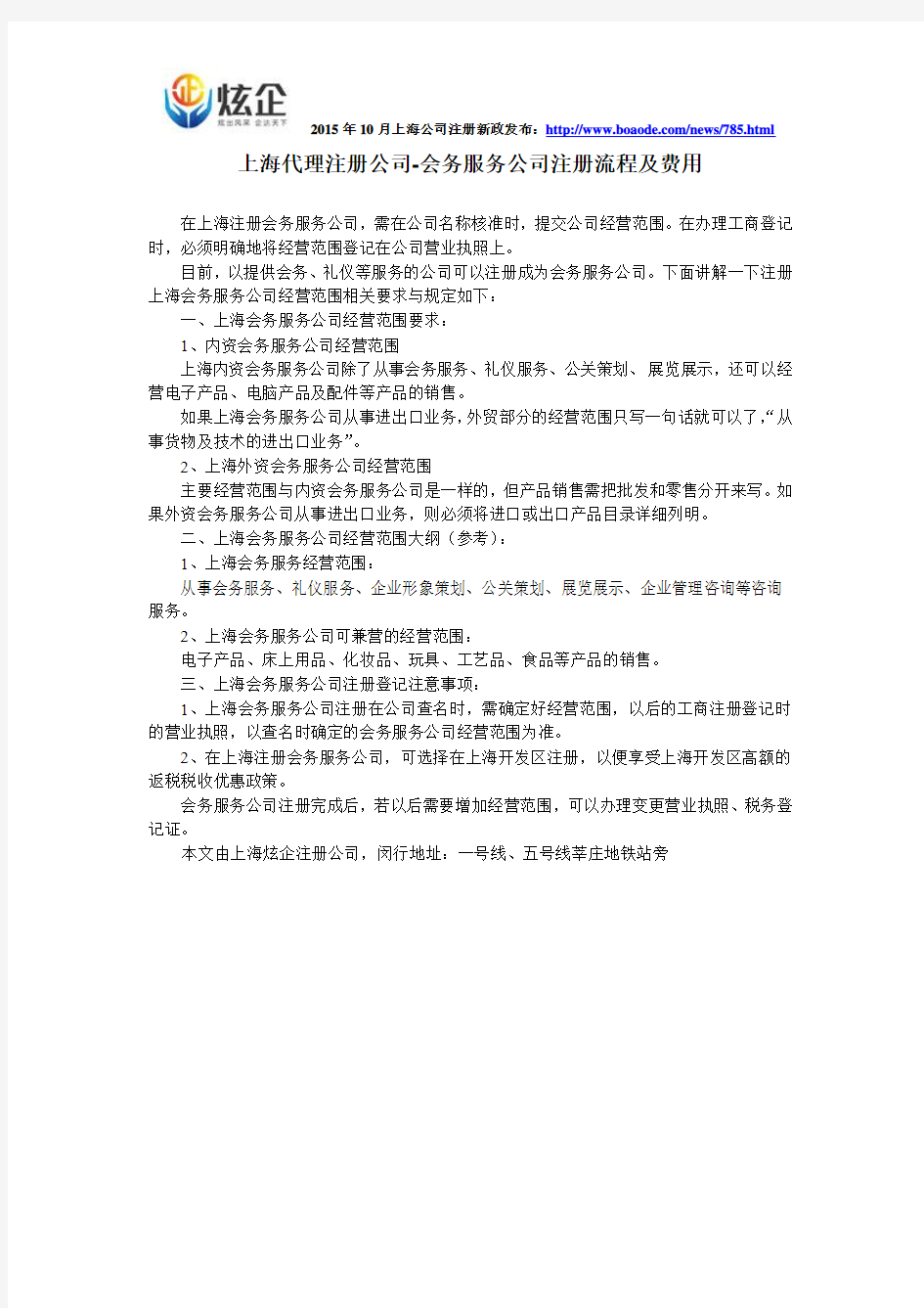 上海代理注册公司-会务服务公司注册流程及费用